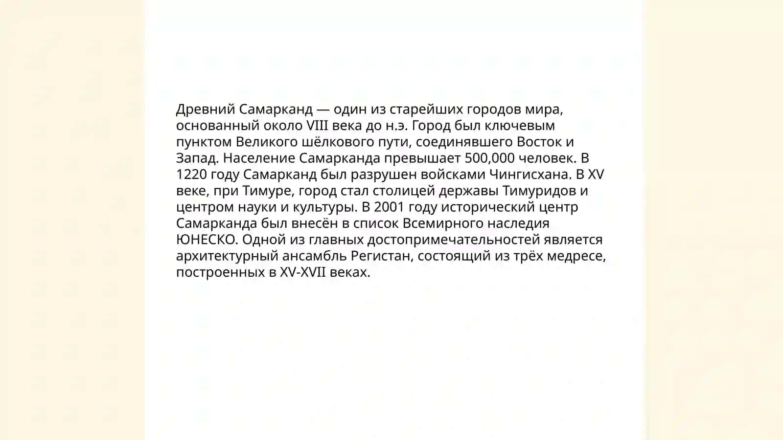 История Ташкента 4
