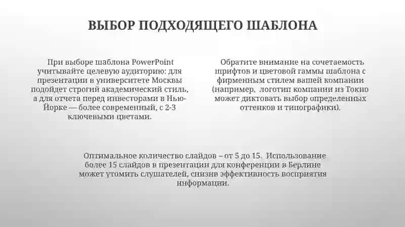 Создание презентаций на основе стандартных шаблонов 4
