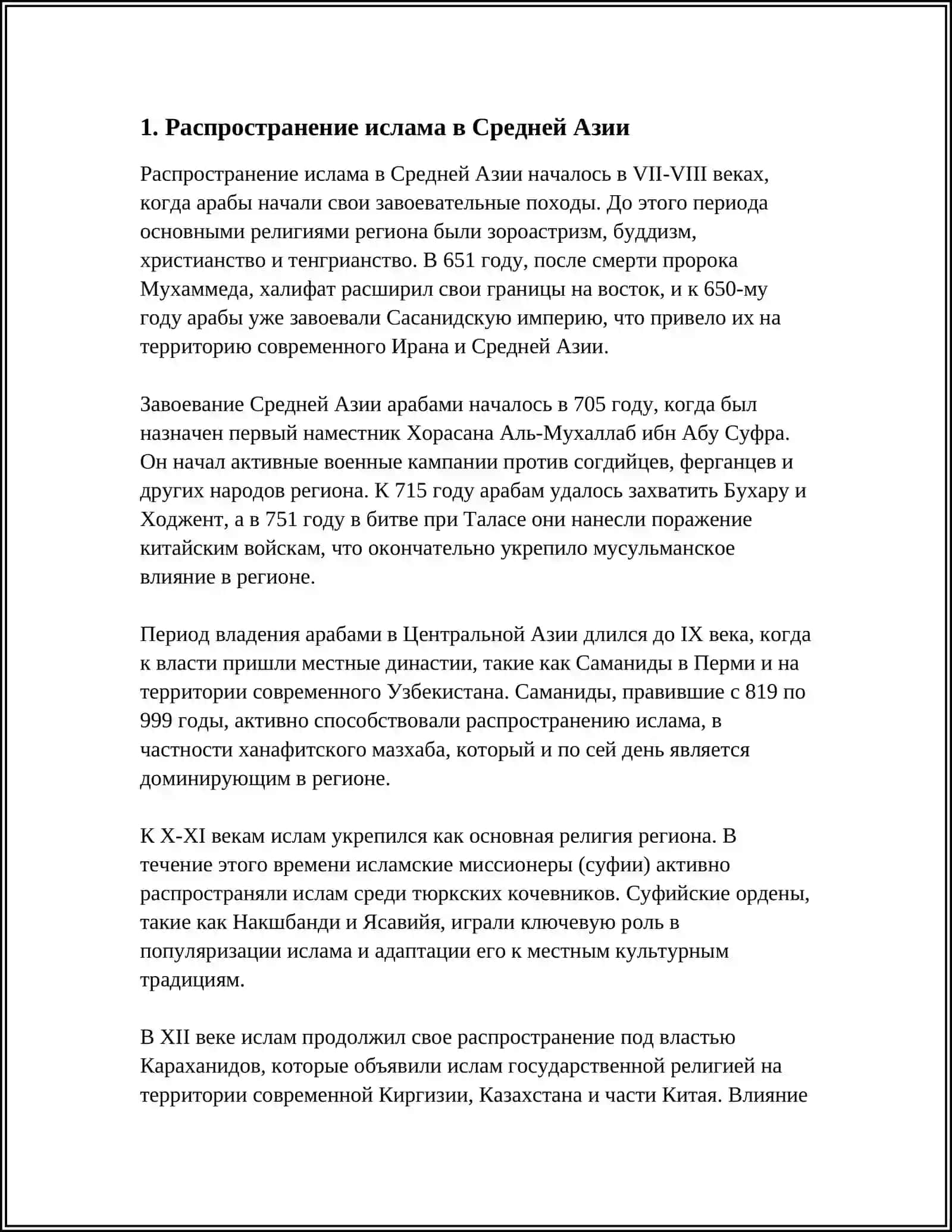 КУЛЬТУРНОЕ ВОЗРОЖДЕНИЕ (РЕНЕССАНС), КОТОРОЕ ПРОИСХОДИЛО НА ТЕРРИТОРИИ НАШЕЙ СТРАНЫ В IX-XII ВЕКАХ.ВКЛАД ВЕЛИКИХ УЧЕНЫХ В МИРОВУЮ ЦИВИЛИЗАЦИЮ.УЗБЕКИСТАНА 4