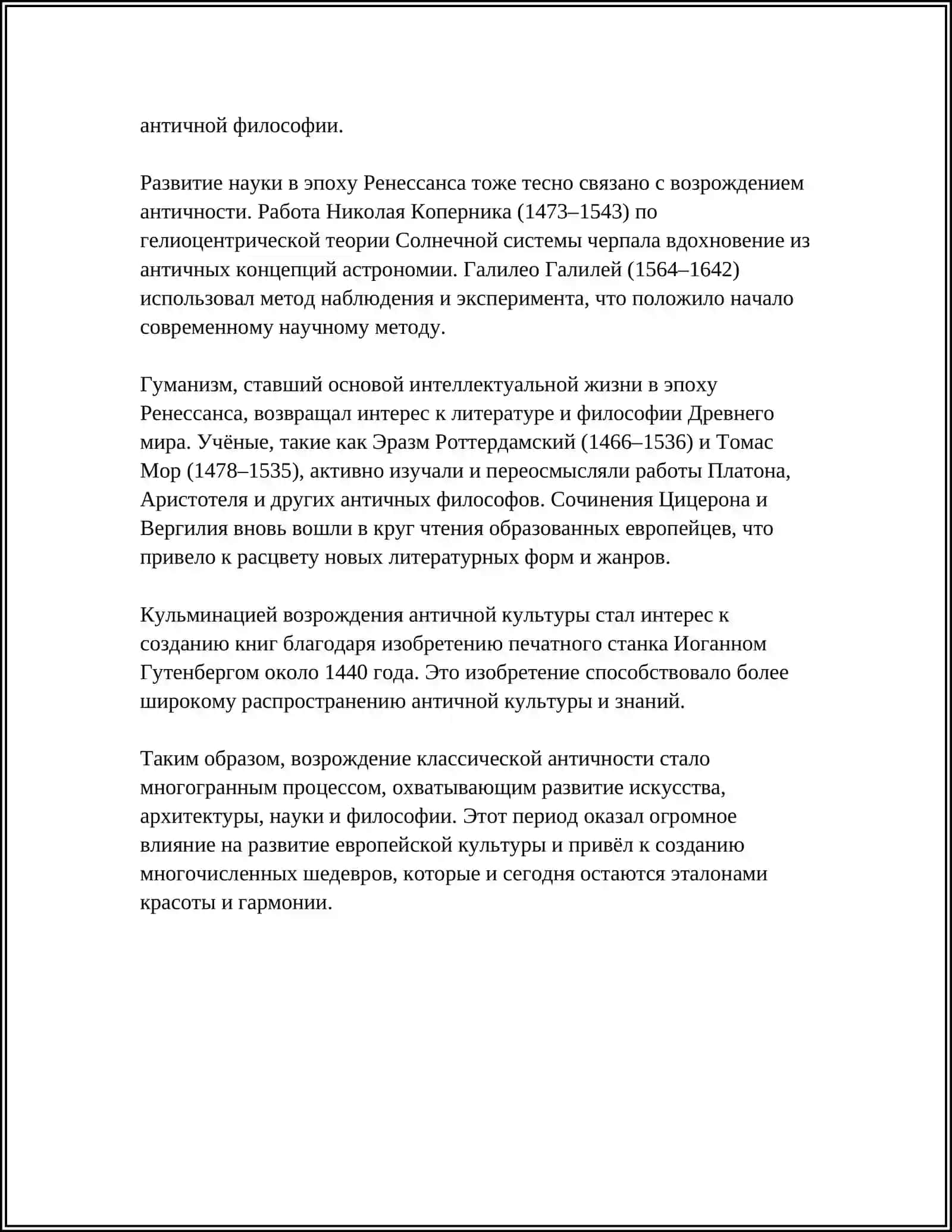 ПЕРВЫЙ РЕНЕССАНС 4
