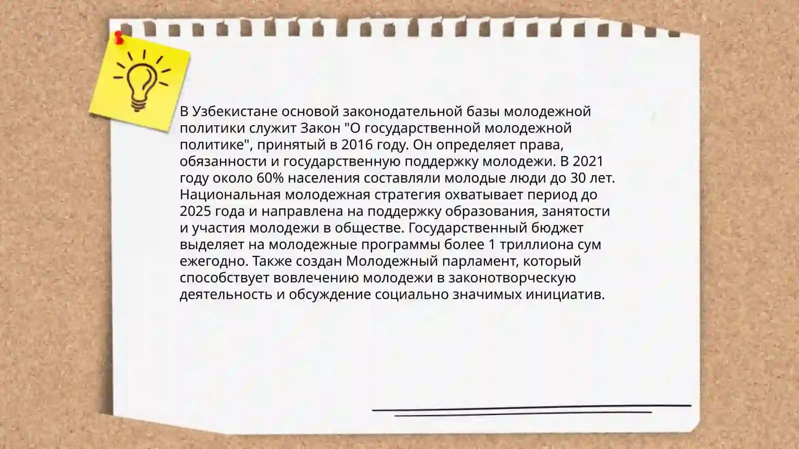 Государственная молодежная в политика Узбекистане и ее содержание 4
