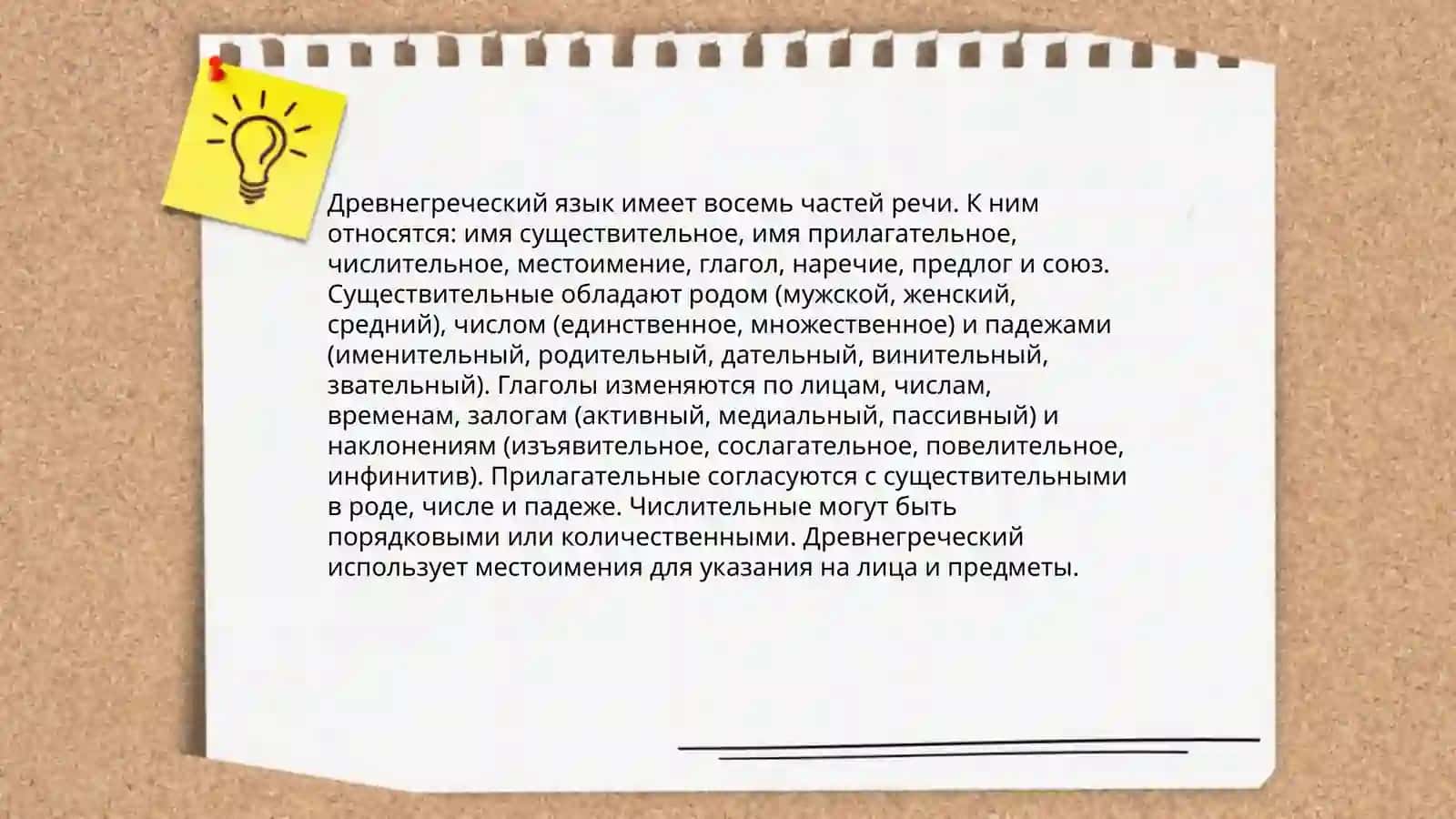 История учения о частях речи 4