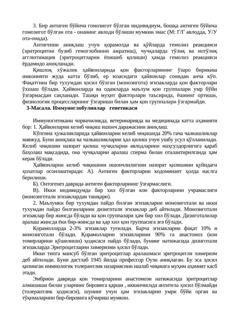 Tags: Генетика, Иммунитет, Иммуноглобулин, Антиген, Антитела, Муҳит 4