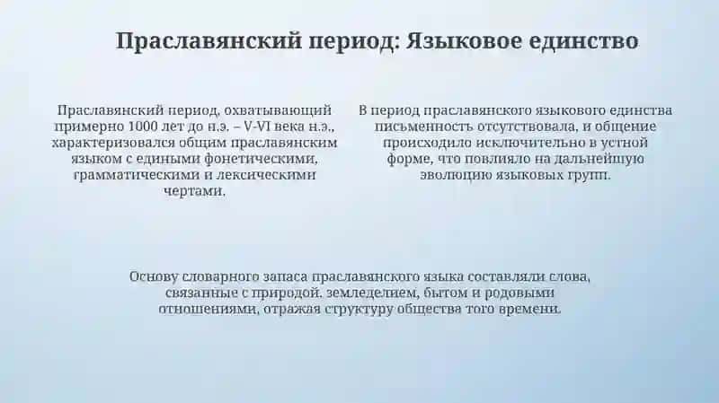 История возникновения и основные тапы славяньских языков 4