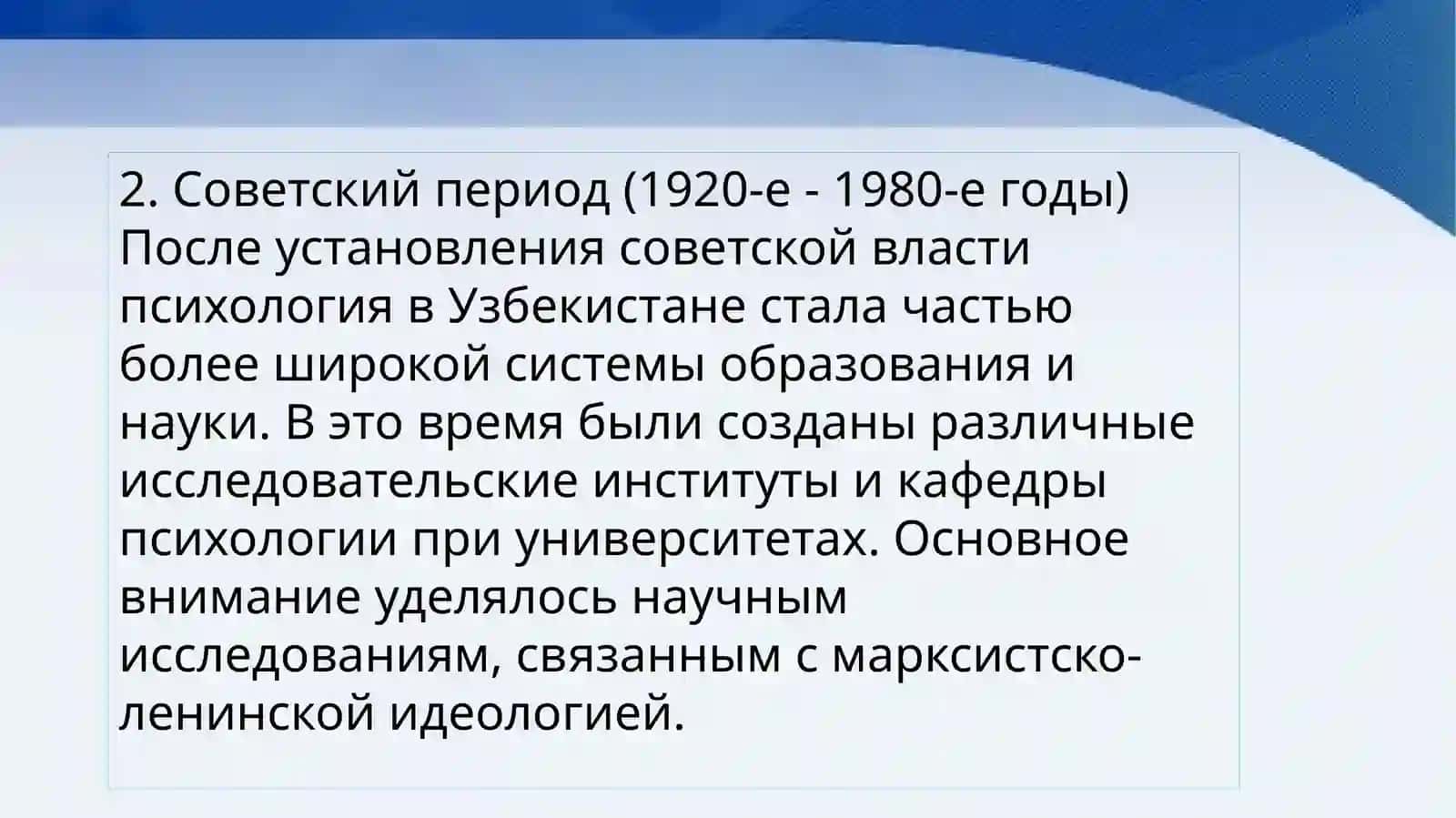 История развития психологической науки в Узбекистане 4