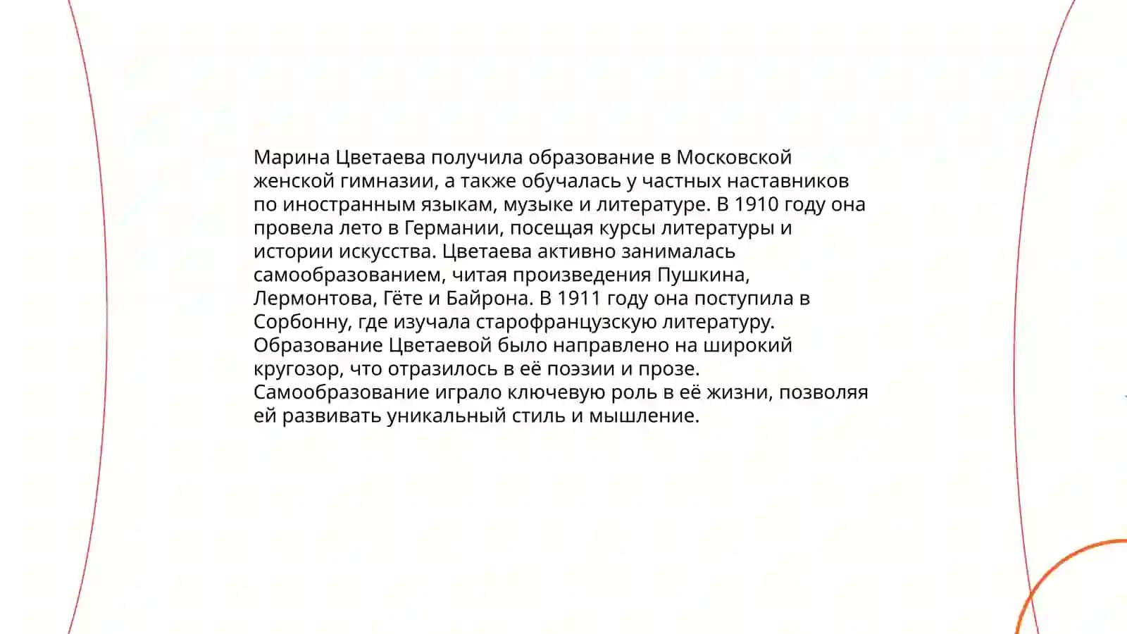 Жизнь и творчество Марина Ивановна Цветаева 4