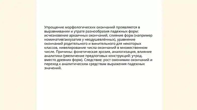 Отражение тенденции к аналитизму в падежной парадигмы и склонении имён существительных 4