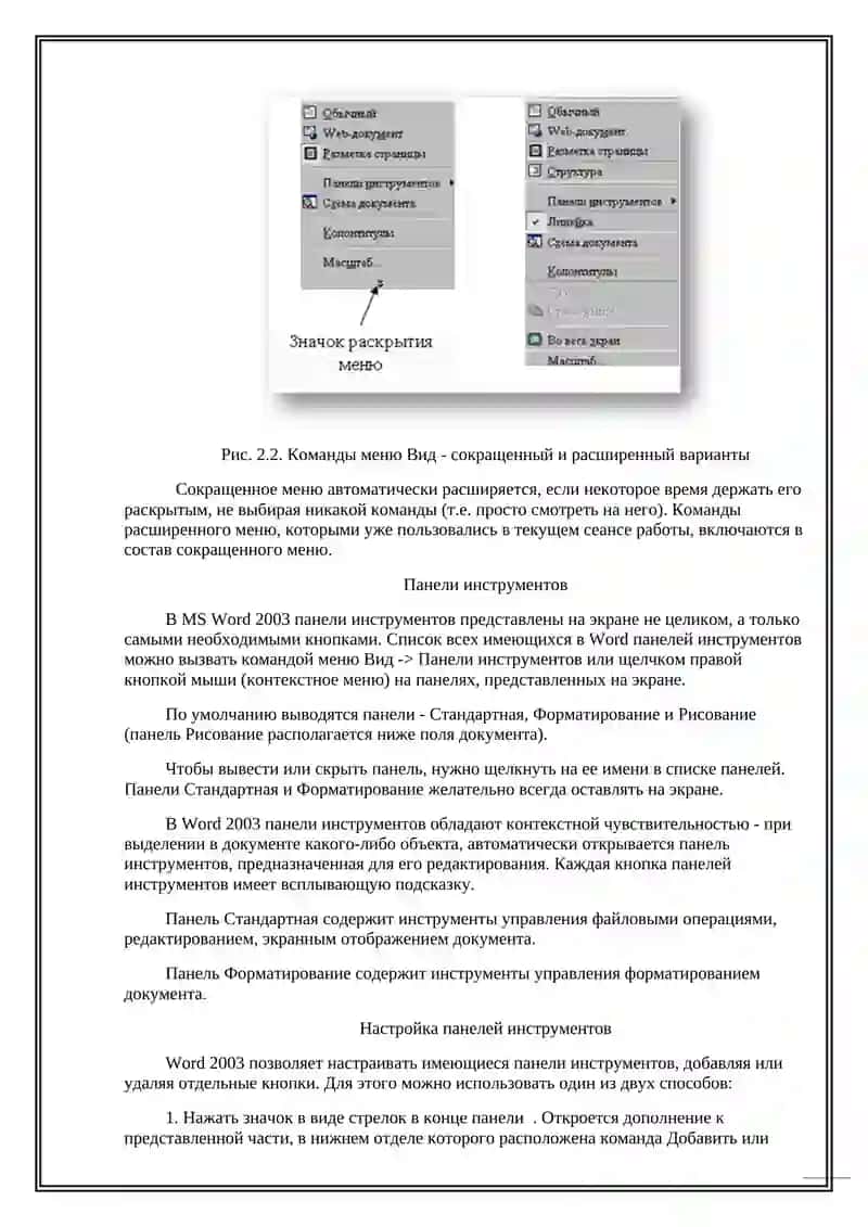 ОСНОВЫ ТЕКСТОВОГО РЕДАКТОРА MICROSOFT WORD 4