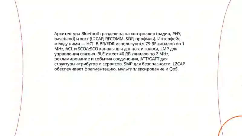Беспроводные технологии Bluetooth 4