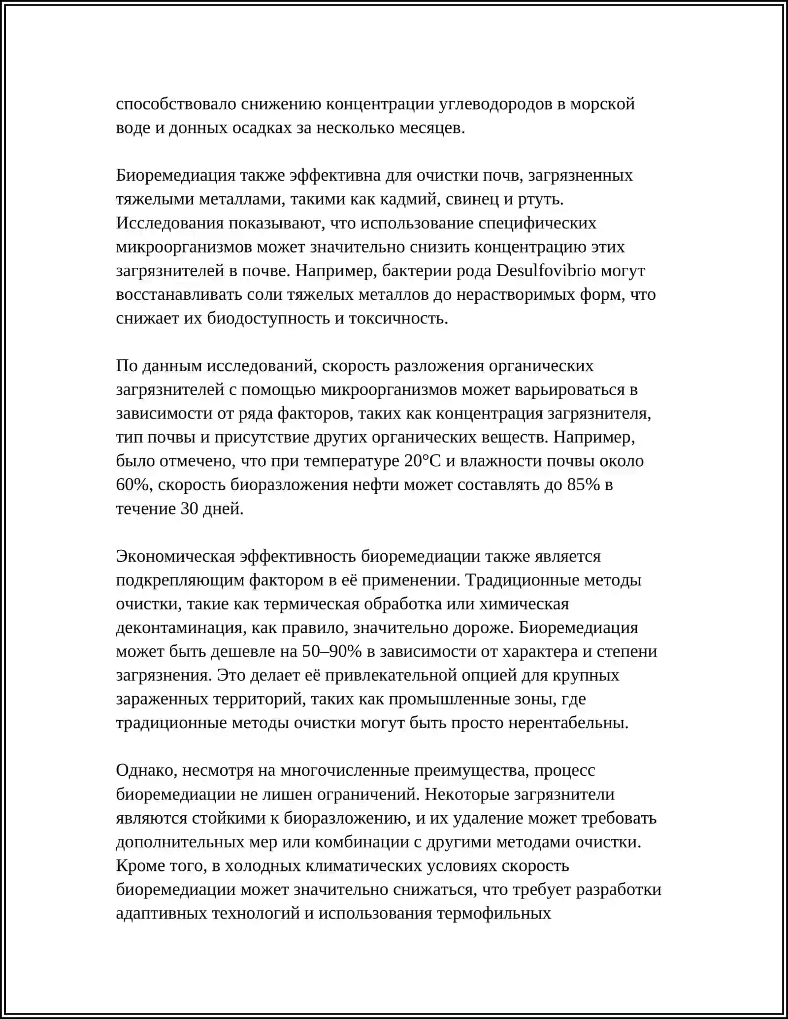 ФИТОРЕМЕДИАЦИЯ С ИСПОЛЬЗОВАНИЕМ МИКРООРГАНИЗМОВ 4