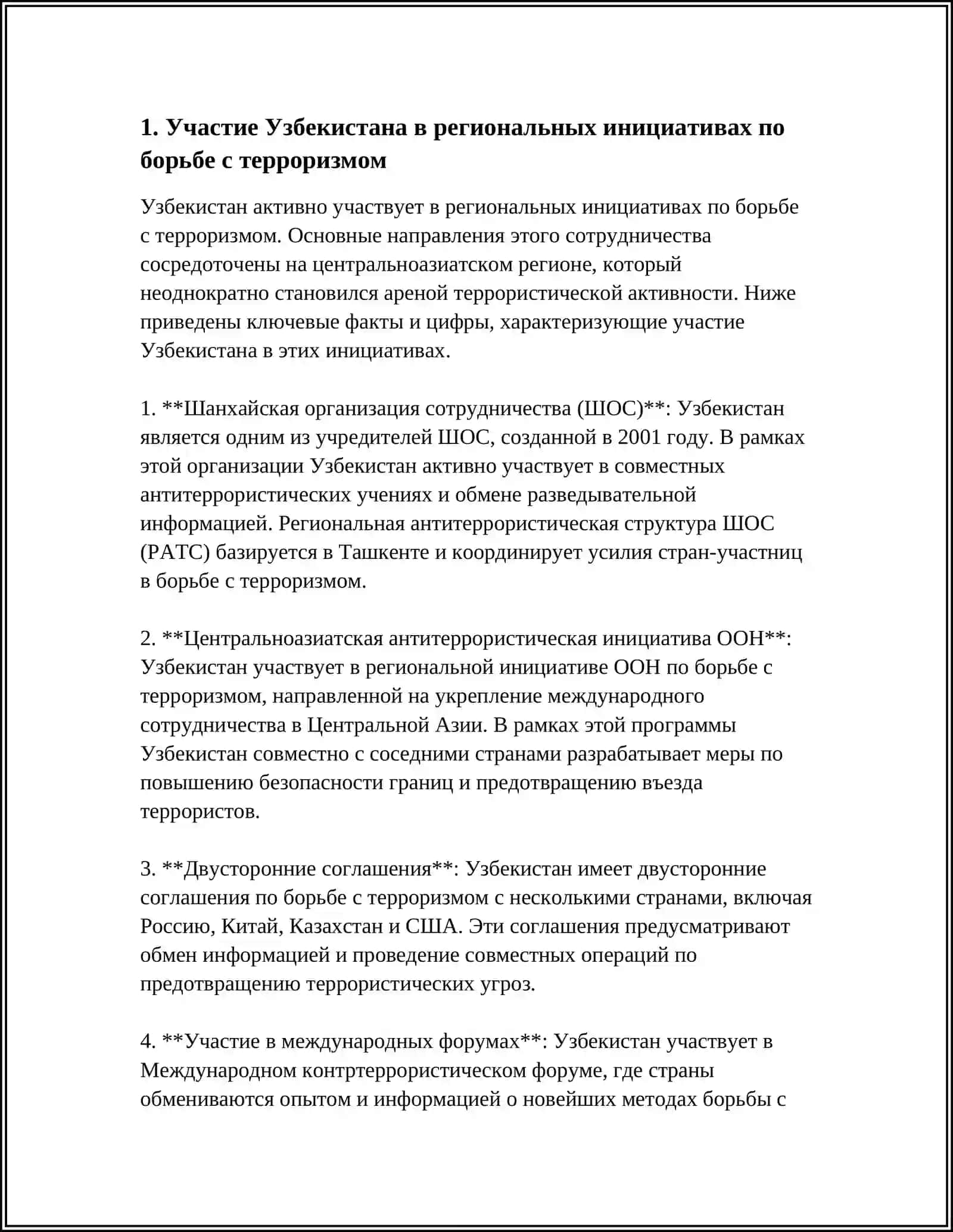 РОЛЬ УЗБЕКИСТАНА В БОРЬБЕ С ВОПРОСАМИ БЕЗОПАСНОСТИ, ТЕРРОРИЗМОМ, НАРКОТИКАМИ И ТОРГОВЛЕЙ ЛЮДЬМИ В ЦЕНТРАЛЬНОЙ АЗИИ 4