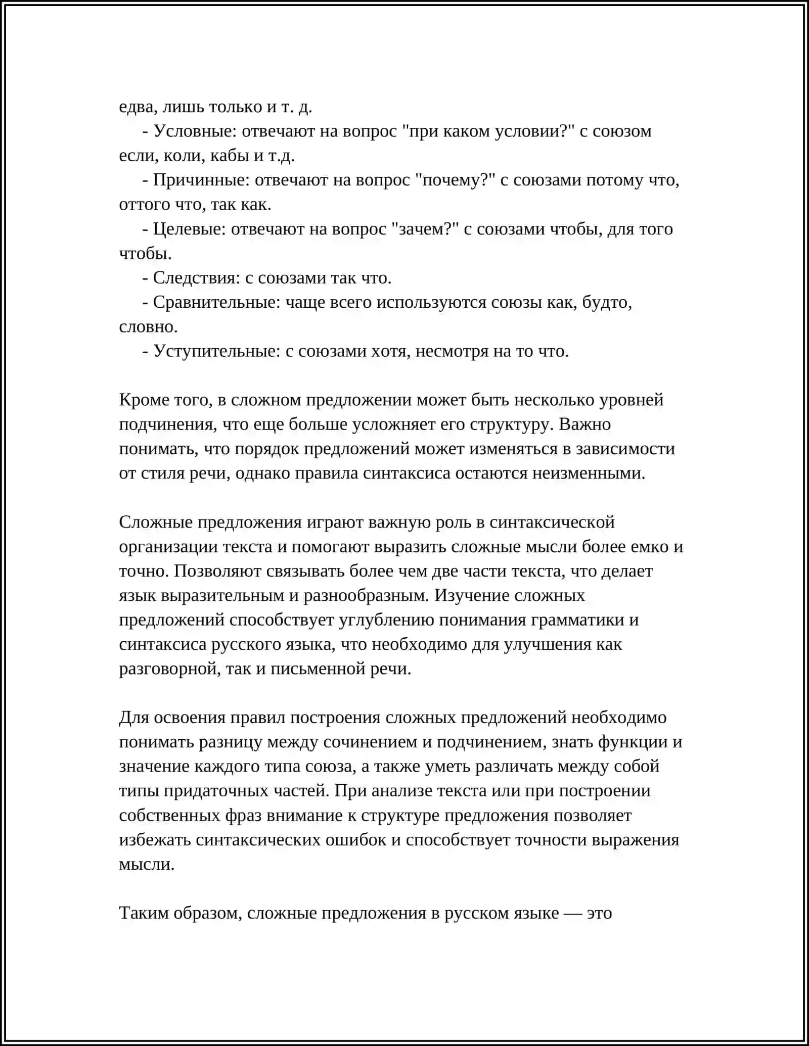 ВЫРАЖЕНИЕ ПРОСТРАСТВЕННЫХ ОТНОШЕНИЙ В СЛОЖНОМ ПРЕДЛОЖЕНИЙ 4