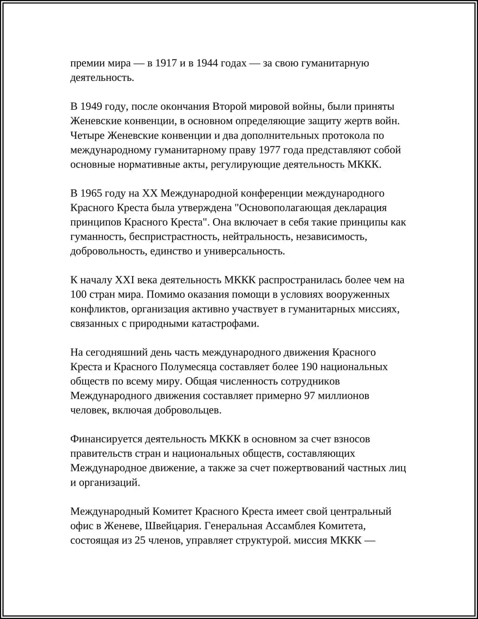 ОБШЕСТВО КРАСНОГО КРЕСТА И ПОЛУМЕСЯЦА 4