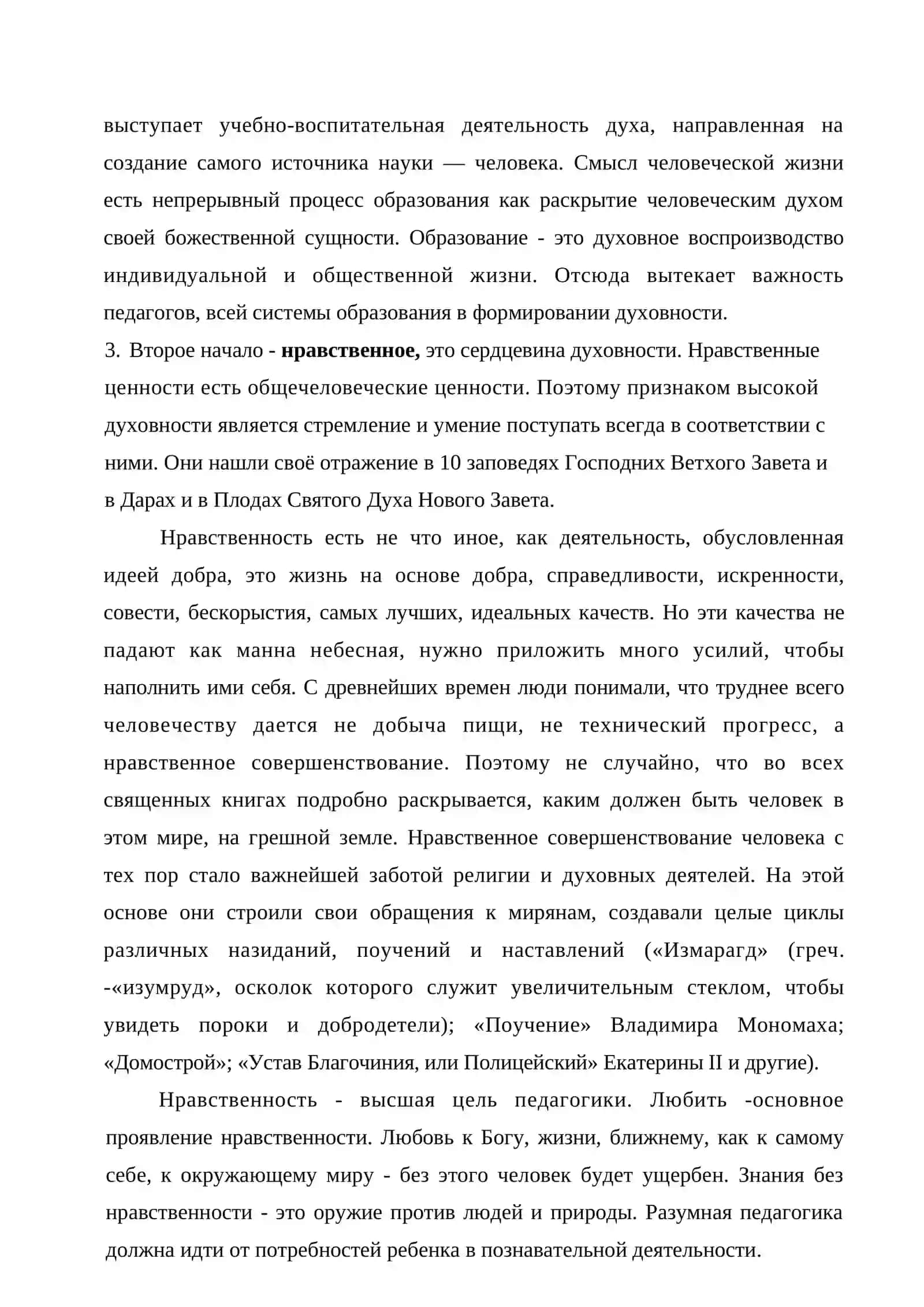 Значение ценности в духовном подъеме личности. методы и формы воспитания 4