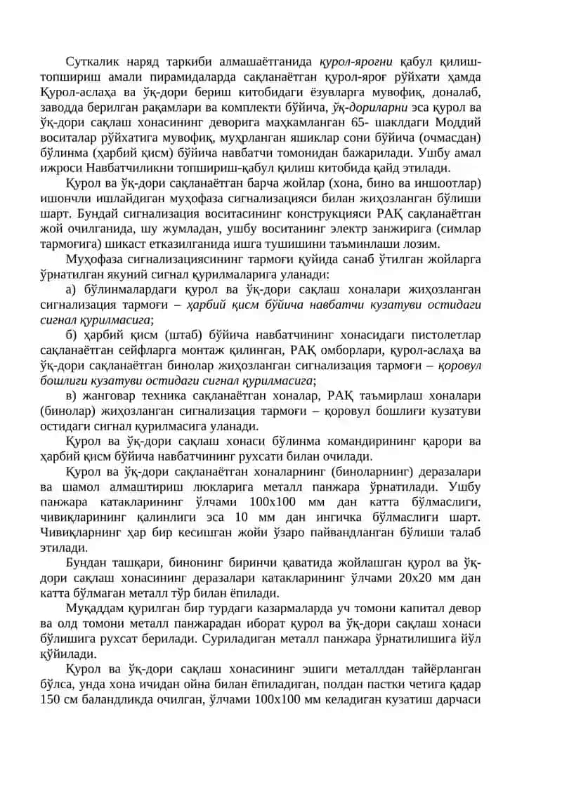 АРТИЛЛЕРИЯ ҚУРОЛЛАРИНИ КОНСЕРВАЦИЯСИ 4