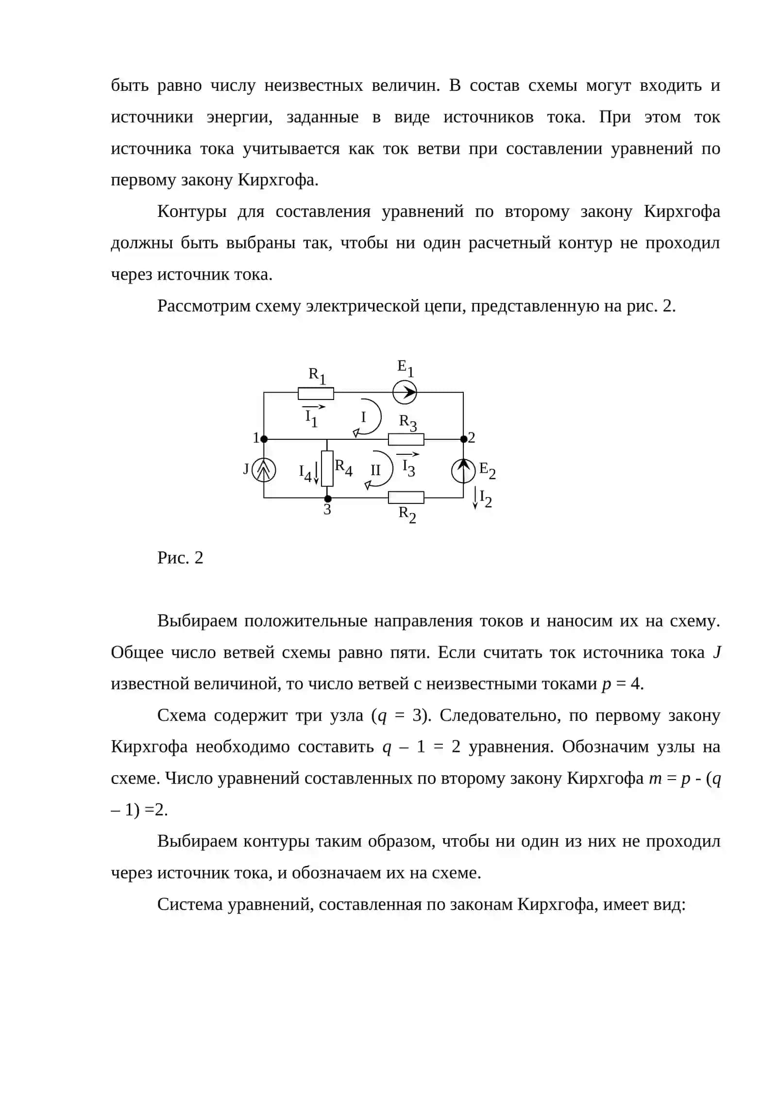 Методы расчота сложных электрических цепей 4