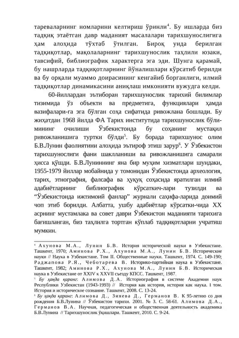 Тарихшунослик ва манбашунослик бўлими 4