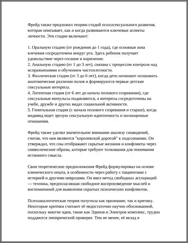 Психоаналитическая теория личности (З. Фрейд) 4