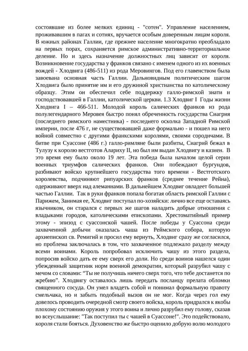 Франкское государство 4