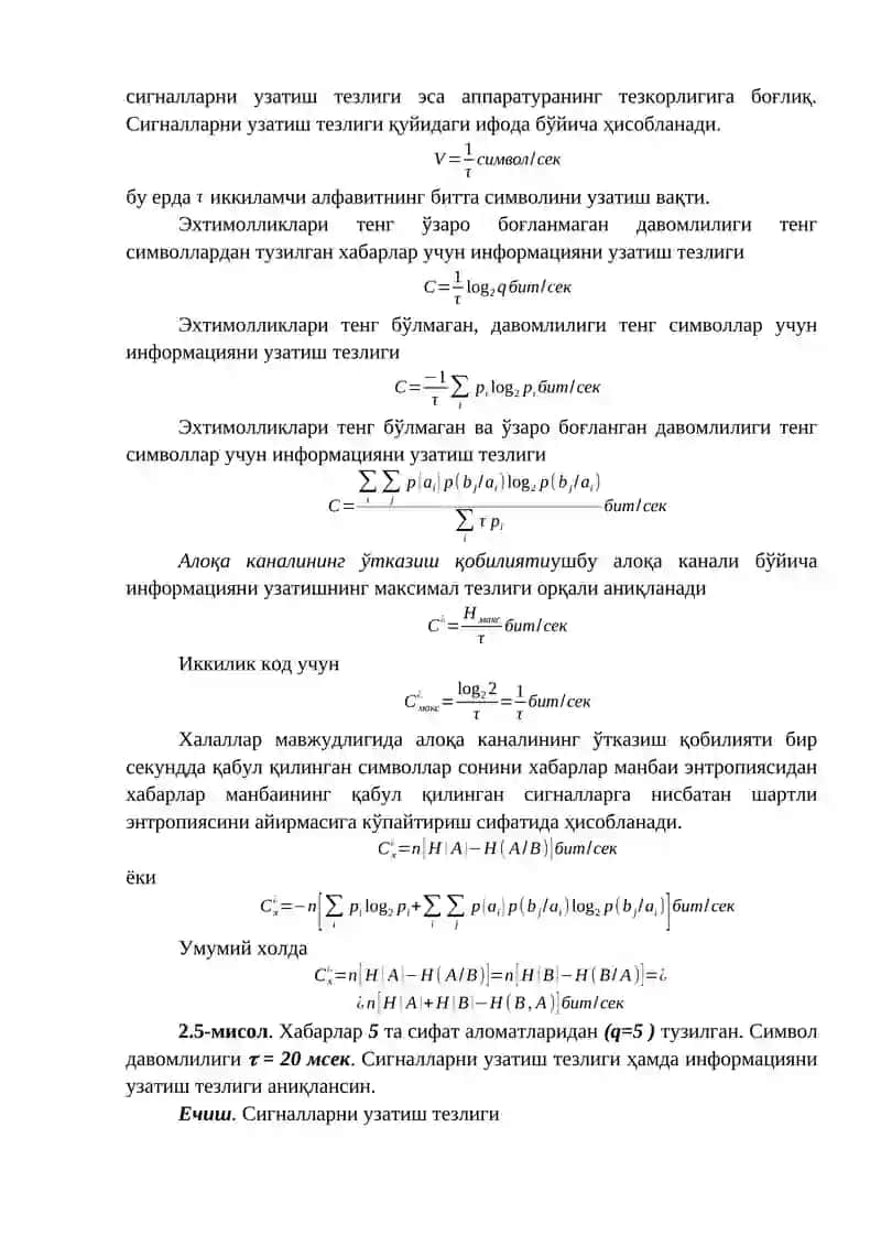 Шартли энтропия ва бирлашма энтропия. Информациянинг узатиш тезлиги ва алоқа каналининг ўтказиш қобилияти 4