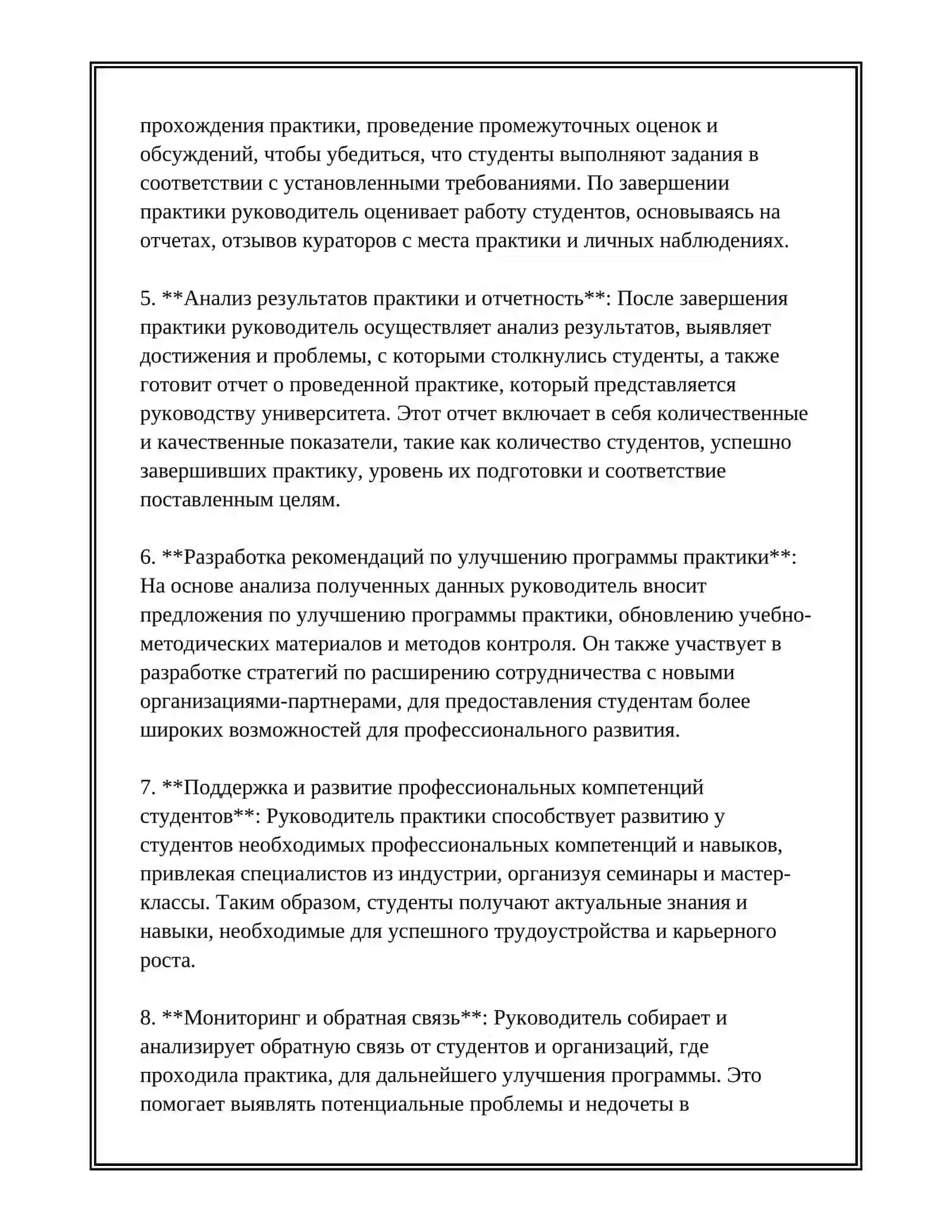 РАБОТА С РУКОВОДИТЕЛЕМ КВАЛИФИКАЦИОННОЙ ПРАКТИКИ НАЗНАЧЕННЫМ УНИВЕРСИТЕТОМ 4