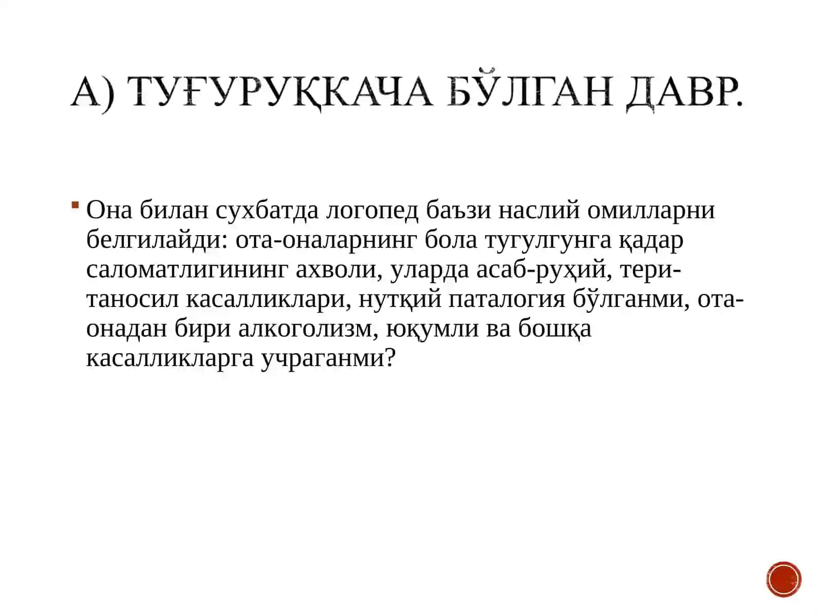 Нутқ камчиликларини текшириш методикаси 4