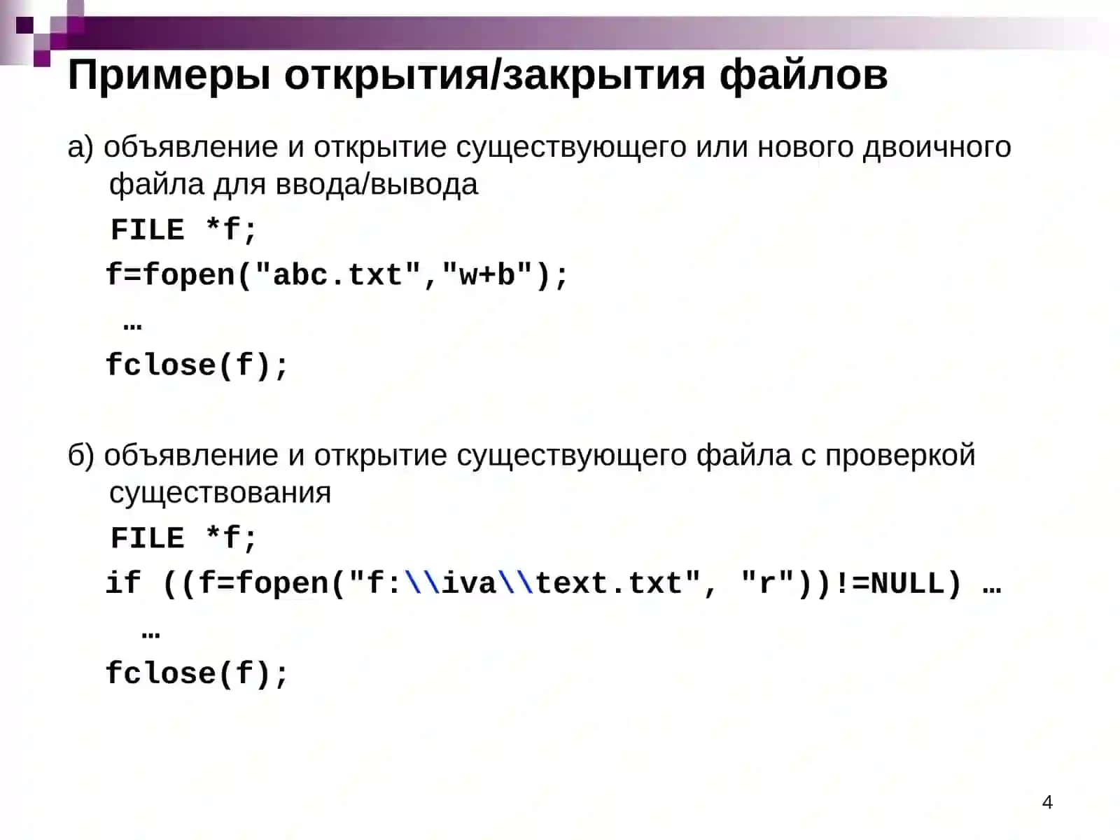 Глава4.Работа сфайловой системой 4