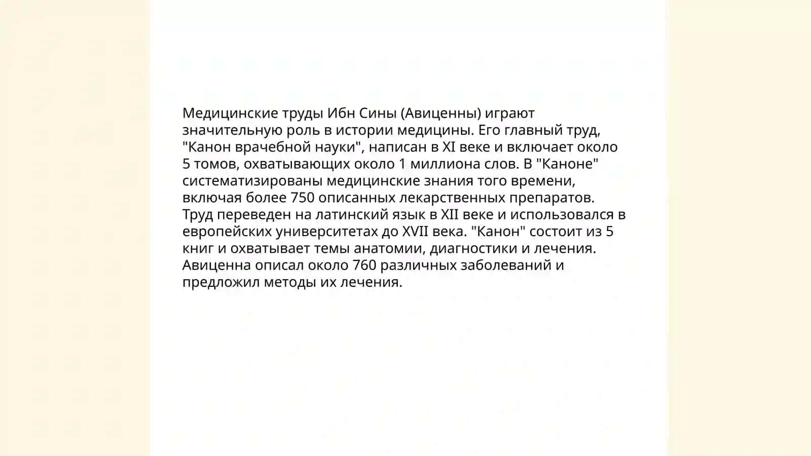 Жизнь замечательных людей. Ибн Сино, Беруни, Хорезми, Улугбек 4