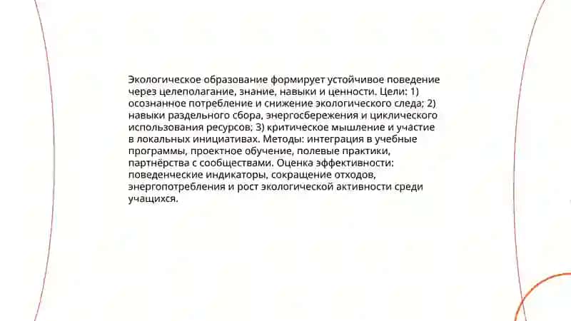 Роль образования в устойчивом развитии общества 4