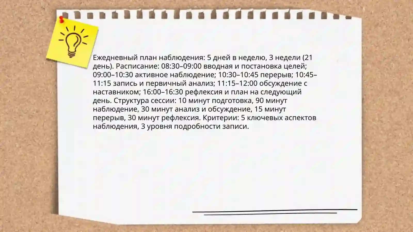 Обучение через наблюдение: мои три недели практики 4