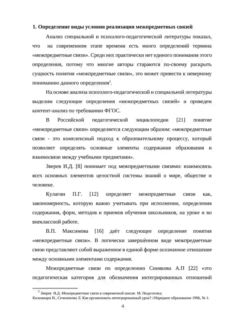 ОБЕСПЕЧЕНИЕ МЕЖПРЕДМЕТНЫХ СВЯЗЕЙ ПРИ ПРЕПОДАВАНИИ МАТЕМАТИКИ В НАЧАЛЬНЫХ КЛАССАХ 4