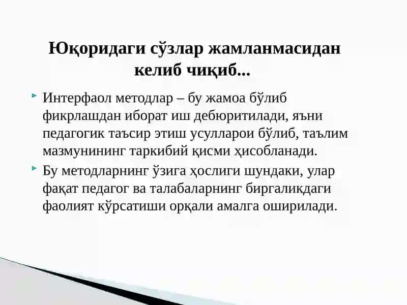 Интерфаол методлар ва уларнинг таснифи 4