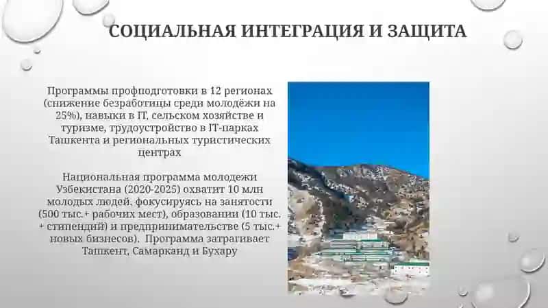 Молодёжная политика Республики Узбекистан 4