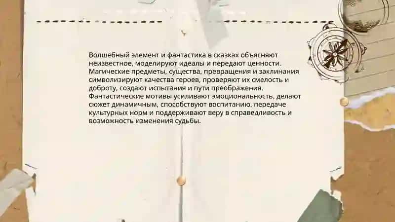 Особенности сказок. Саттарова Угилой 4