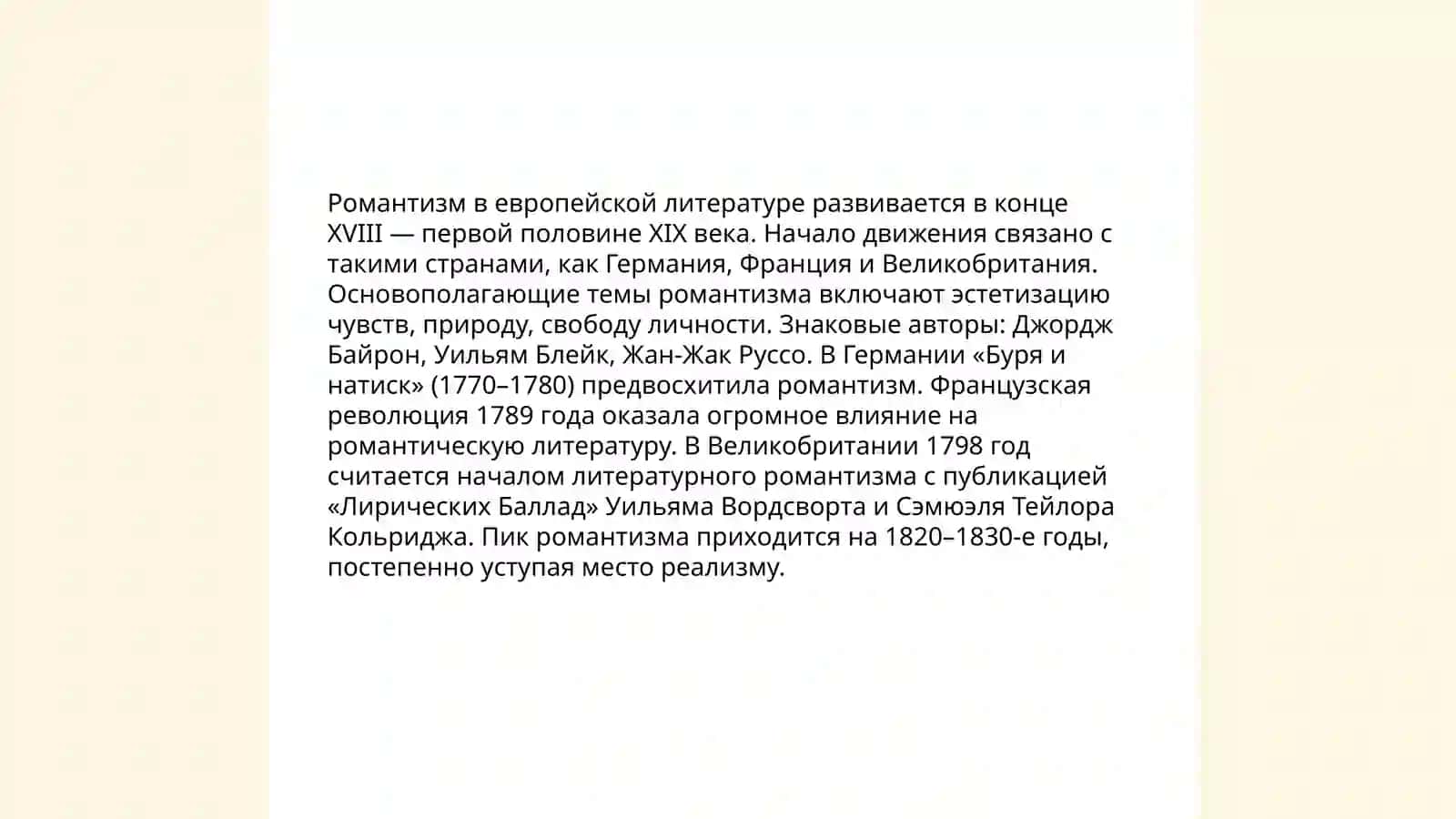 Этапы развития французского романтизма Творчество В.Гюго 4