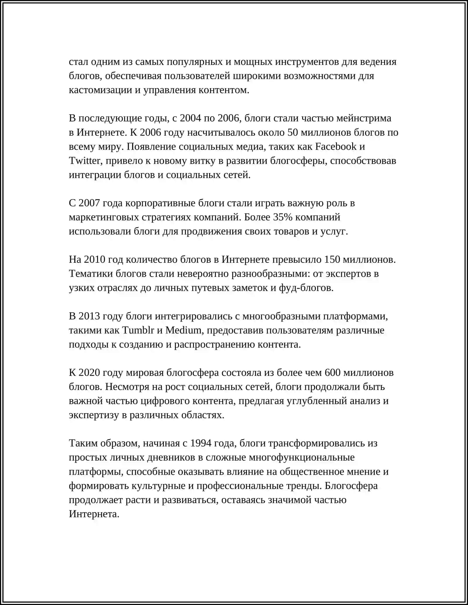 ЧТО ТАКОЕ БЛОГ? ПЕДАГОГИЧЕСКИХ ПОТЕНЦИАЛ БЛОГОВ 4