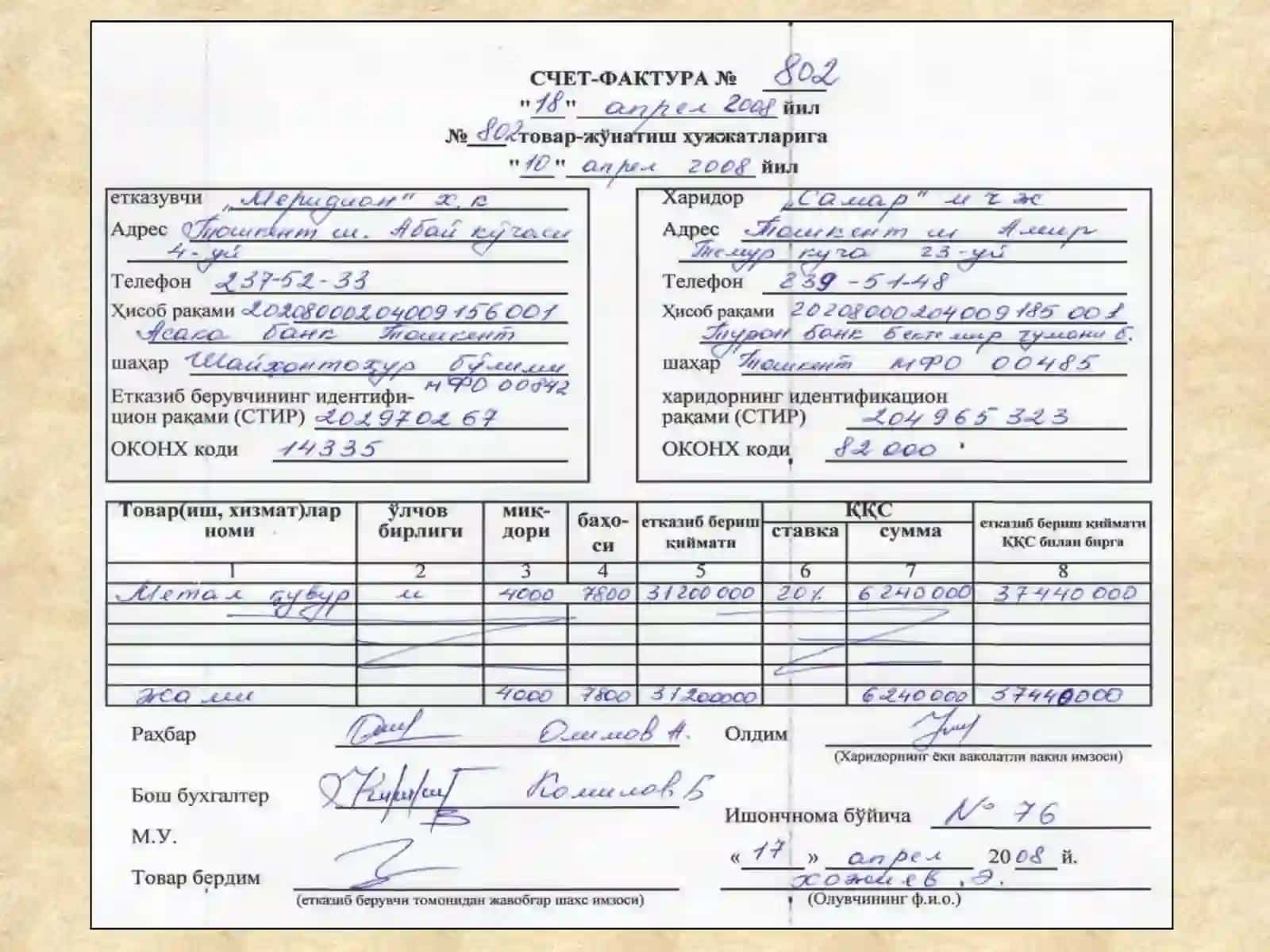 Молетказиб берувчи ва пудратчилар билан ҳисоб-китоблар ҳисоби 4