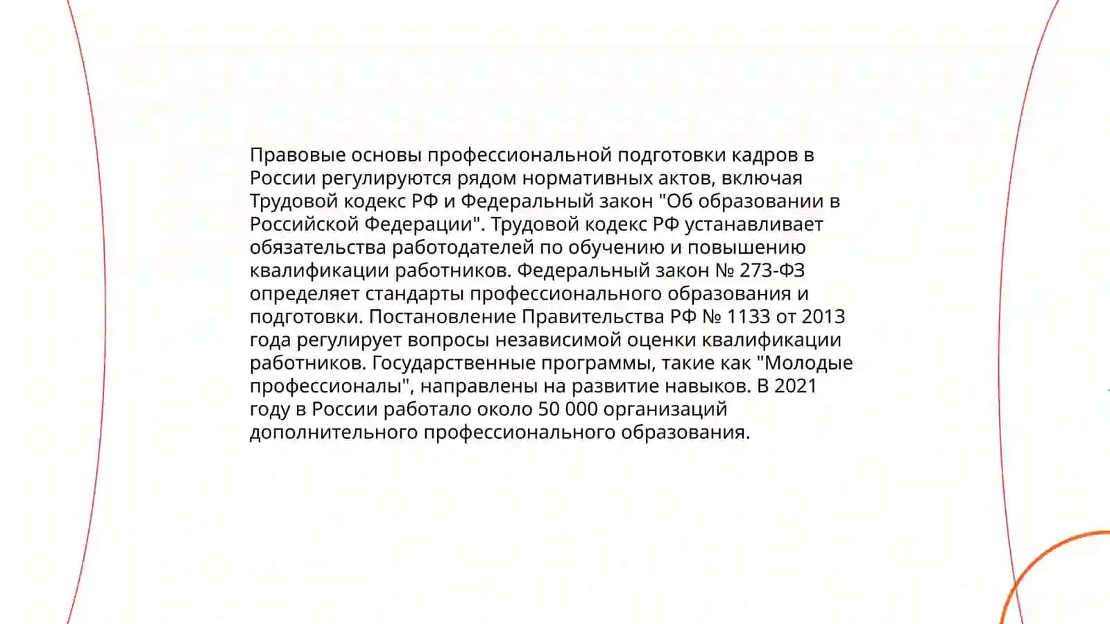 История системы профессиональной подготовки в Узбекистане 4