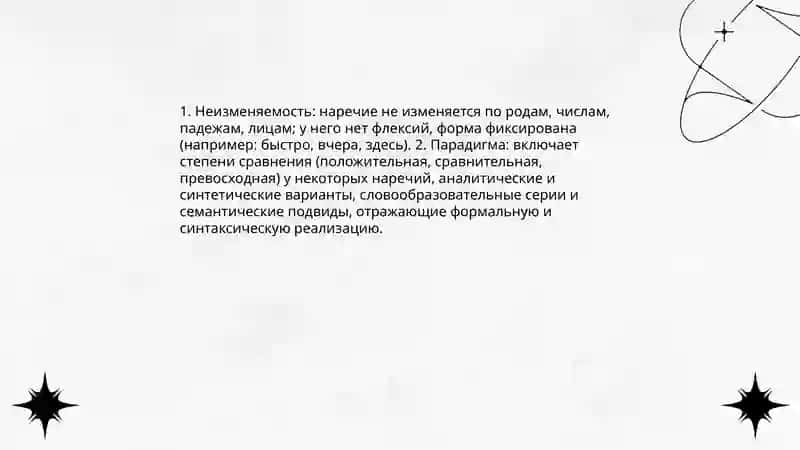 Наречие как часть речи 4