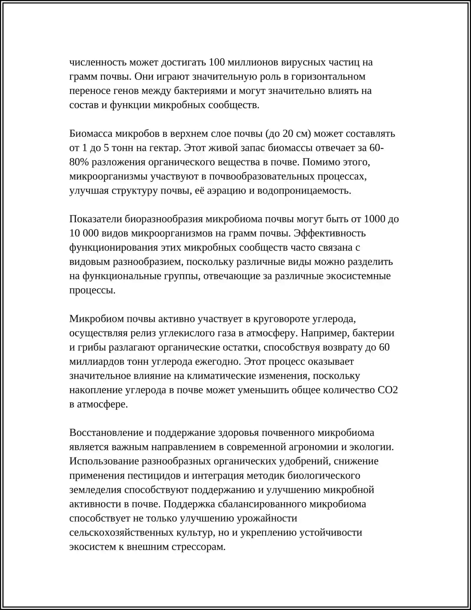 РАСПРОСТРАНЕНИЕ МИКРООРГАНИЗМОВ В ПРИРОДЕ 4