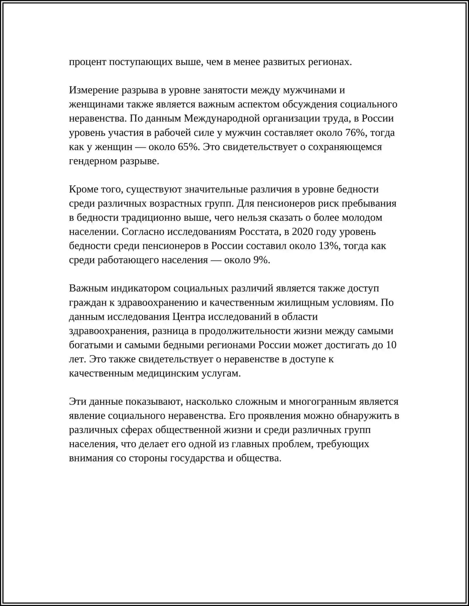 ПРОБЛЕМАТИКА И СИСТЕМА ОБРАЗОВ В РОМАНЕ Ф.М.ДОСТОЕВСКОГО «ПРЕСТУПЛЕНИЕ И НАКАЗАНИЕ» 4