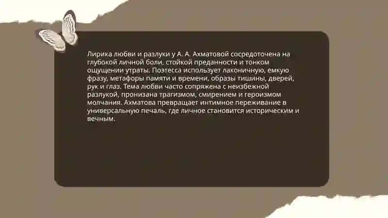 Поэзия А. А. Ахматовой 4
