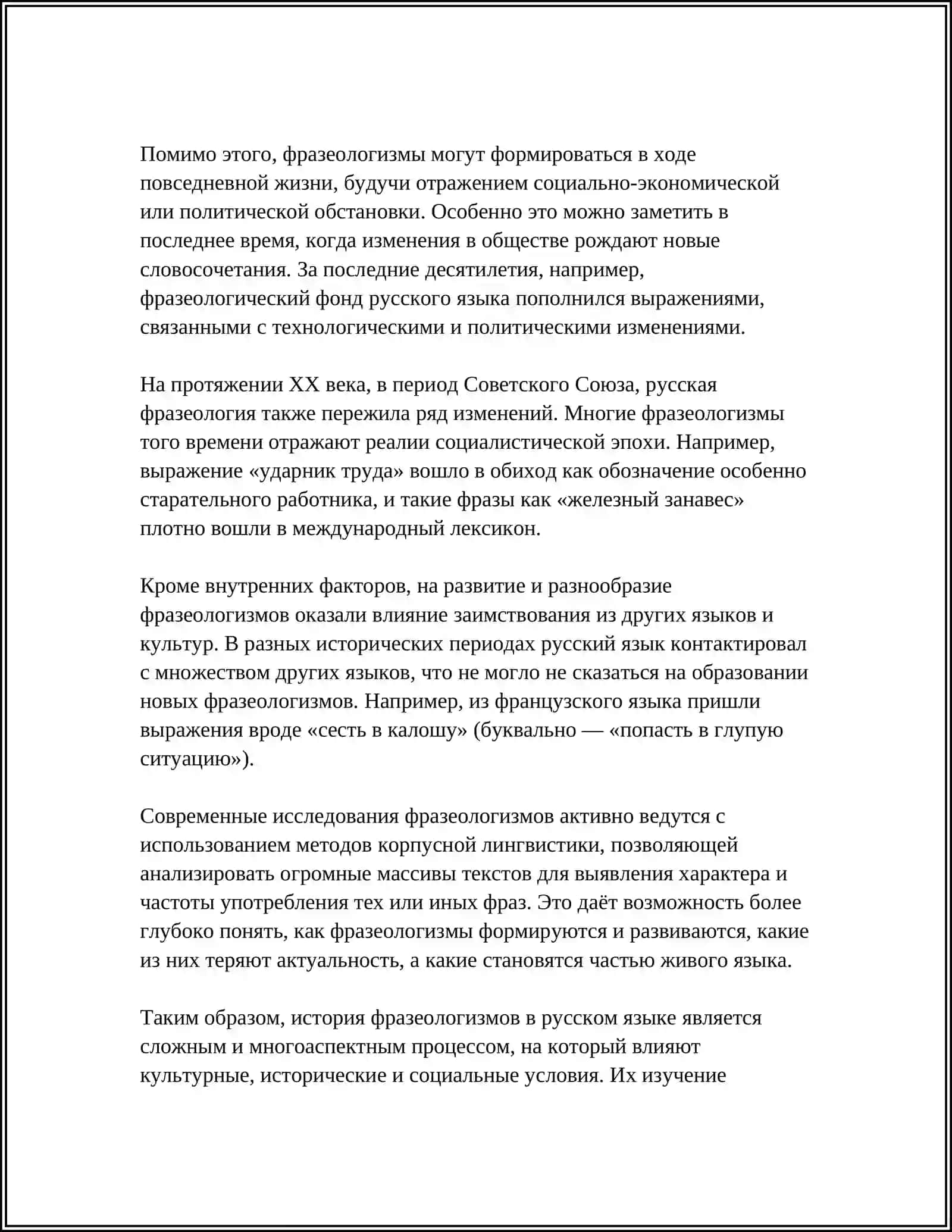 РУССКИЙ ЯЗЫК - ЯЗЫК МЕЖНАЦИОНАЛЬНОГО ОБЩЕНИЯ.ФРАЗИОГИЗМЫ 4