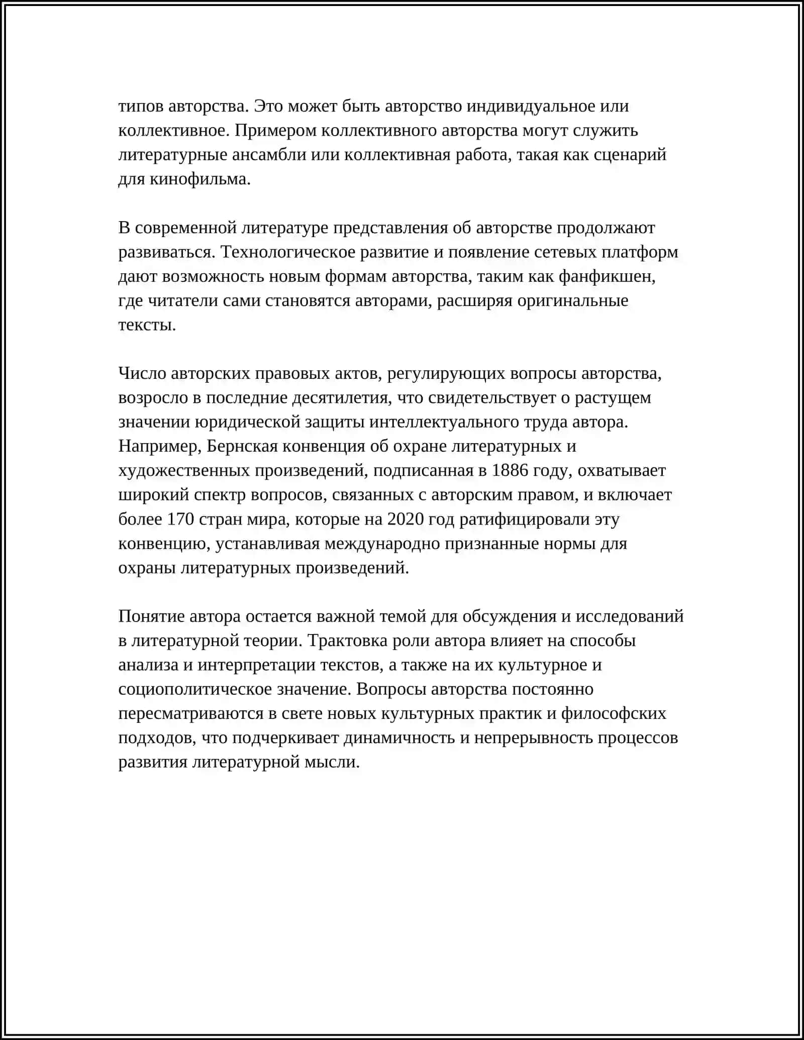 В ВИНОГРАДОВ " ПРОБЛЕМА АВТОРА В ХУДОЖЕСТВЕННОЙ ЛИТЕРАТУРЕ" 4