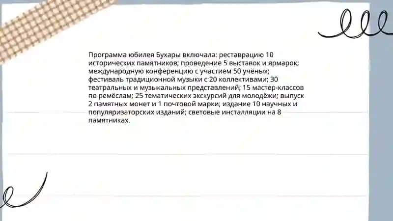 Международные юбилеи и празднование исторических городов 4