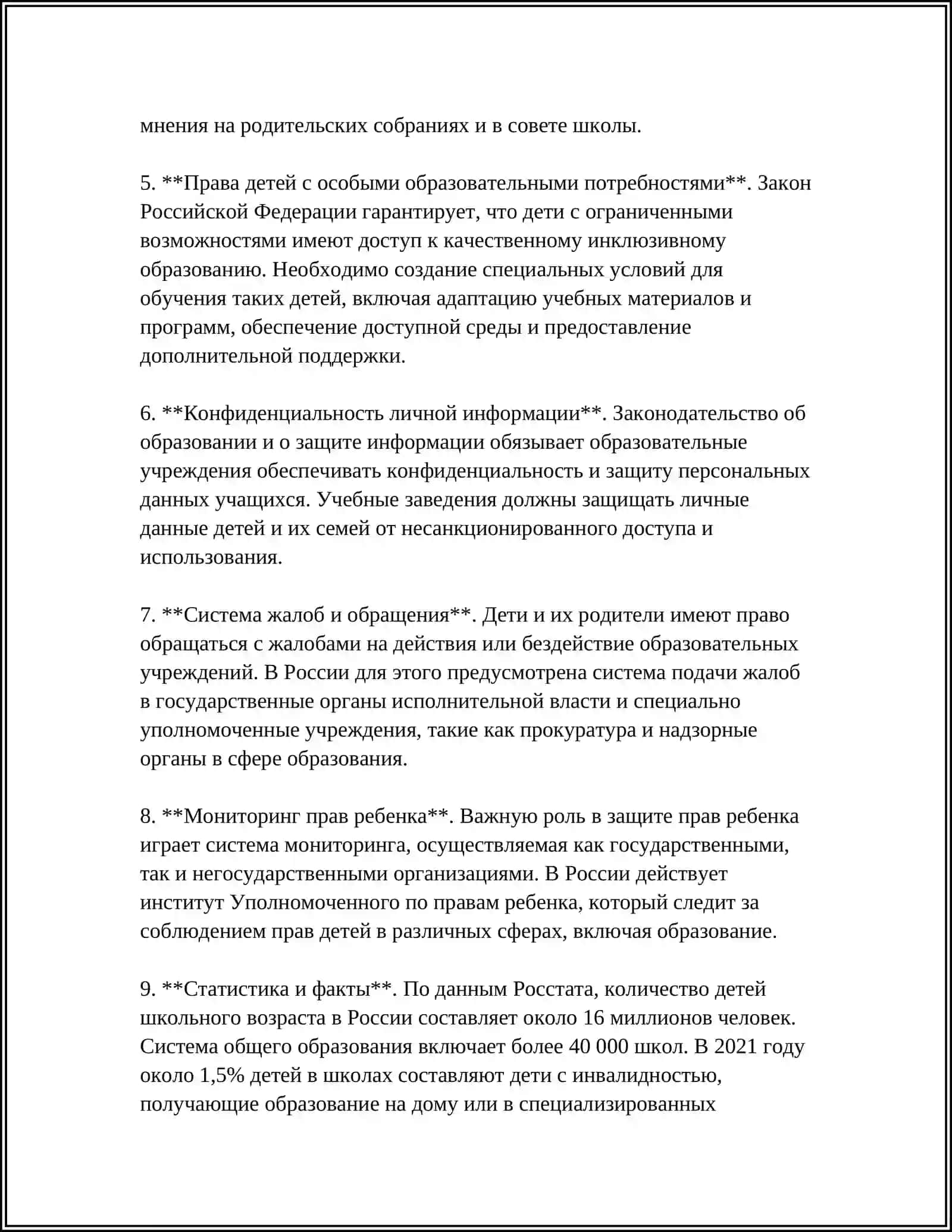 РЕБЕНОК КАК САМОЦЕННОСТЬ И ЕГО ПОЗИЦИЯ В ОБРАЗОВАТЕЛЬНОМ ПРОЦЕССЕ. ПРАВА РЕБЕНКА 4
