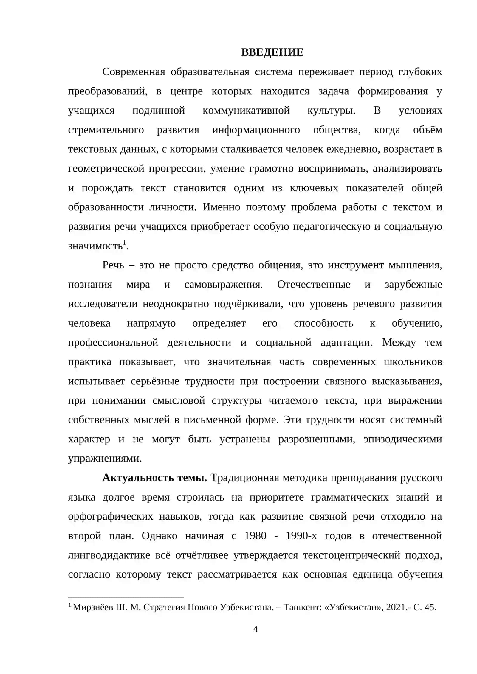 РАБОТА С ТЕКСТОМ И РАЗВИТИЕ РЕЧИ 4