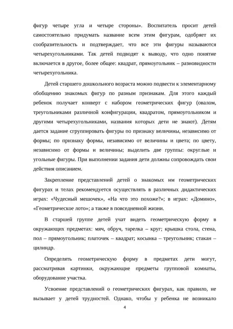 НАЗВАНИЕ ГЕОМЕТРИЧЕСКИХ ФИГУР 4