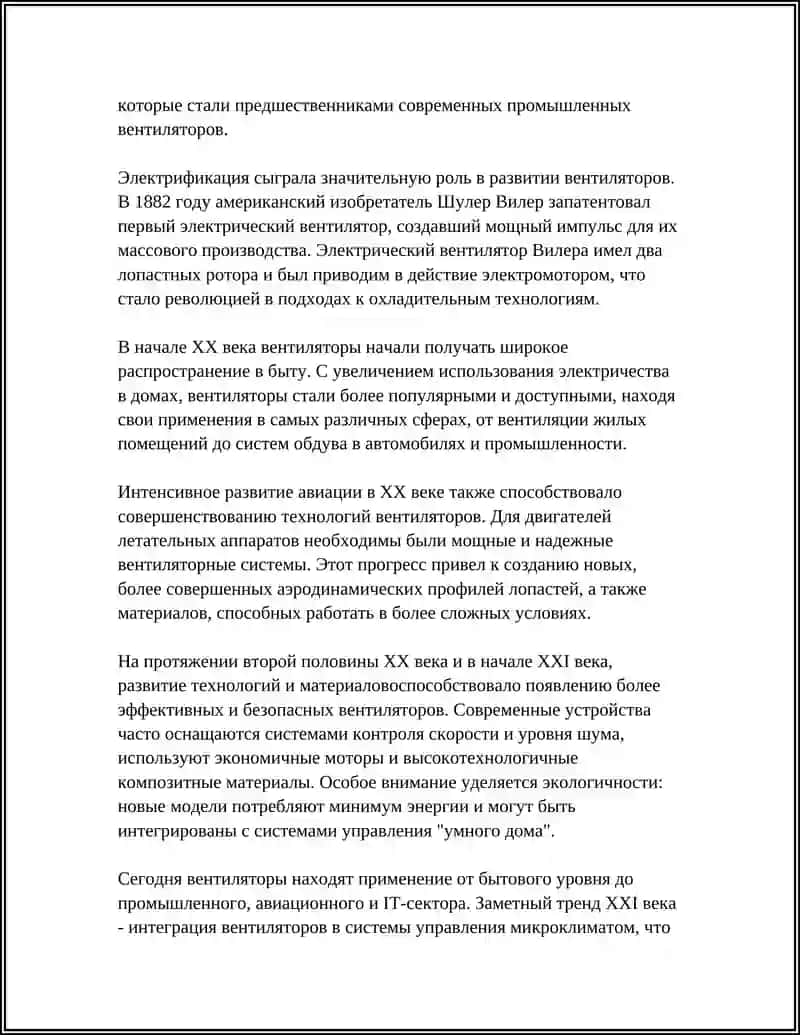 ВИНТЕЛЯТОР 4