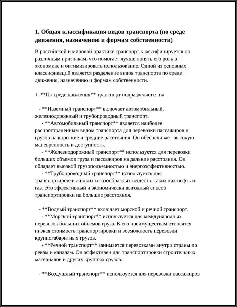 КЛАССИФИКАЦИЯ ВИДОВ ТРАНСПОРТА 4